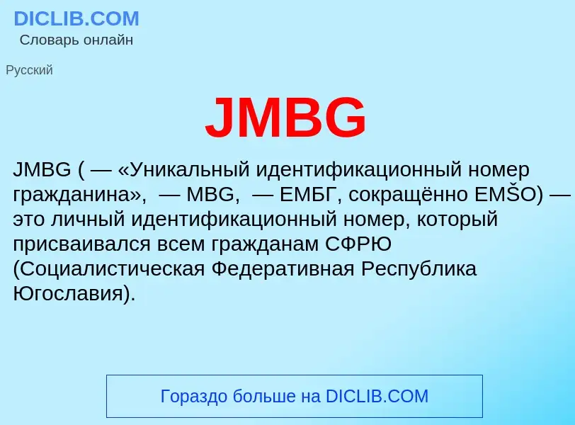 What is JMBG - meaning and definition