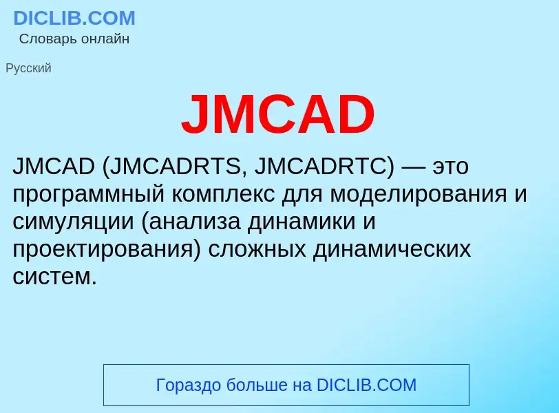 Τι είναι JMCAD - ορισμός