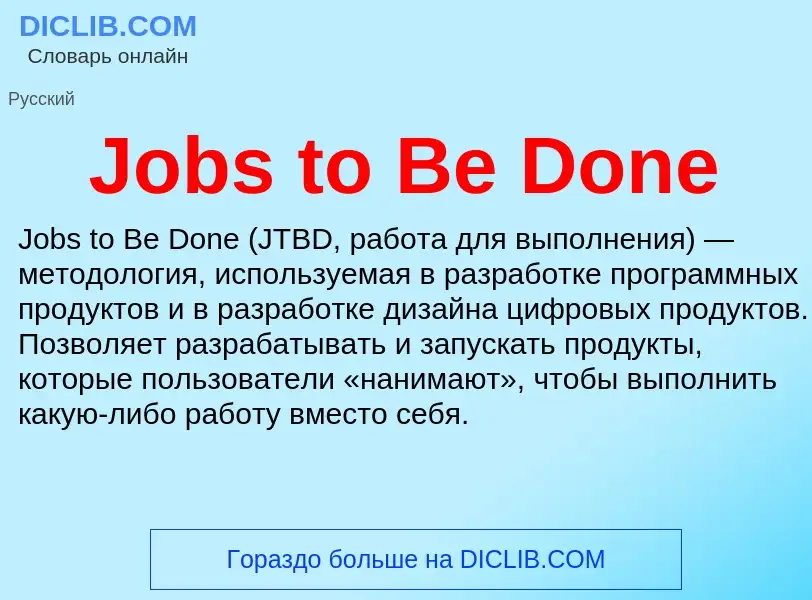 Che cos'è Jobs to Be Done - definizione