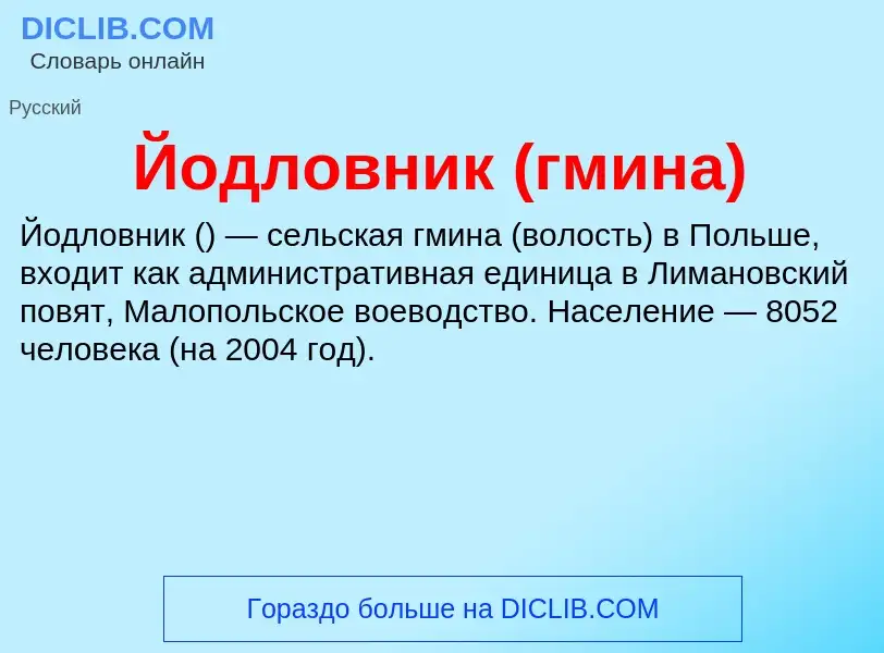 Was ist Йодловник (гмина) - Definition