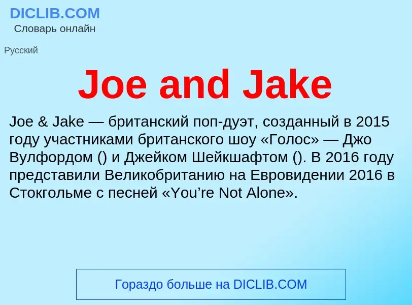 Was ist Joe and Jake - Definition