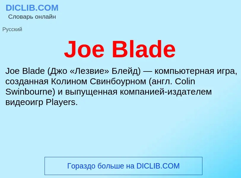 What is Joe Blade - meaning and definition