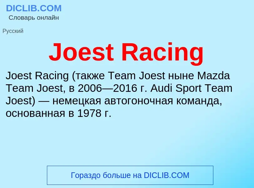 What is Joest Racing - definition