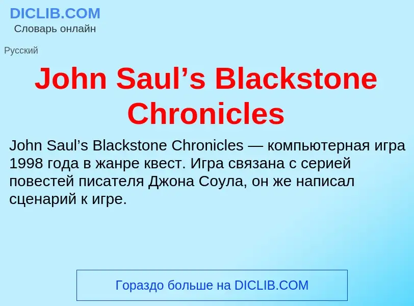 What is John Saul’s Blackstone Chronicles - meaning and definition