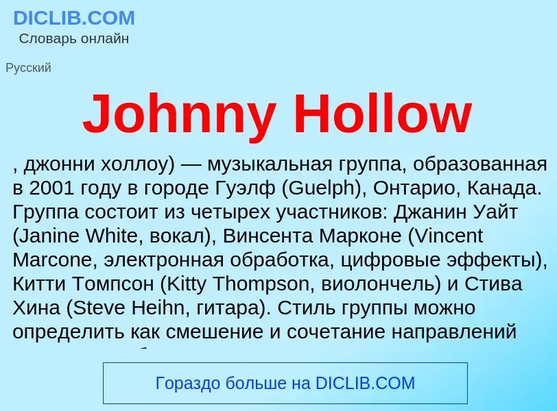 What is Johnny Hollow - meaning and definition