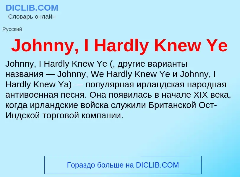 What is Johnny, I Hardly Knew Ye - meaning and definition