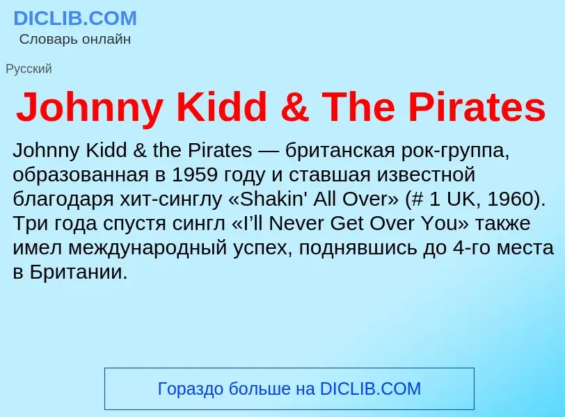 What is Johnny Kidd & The Pirates - meaning and definition