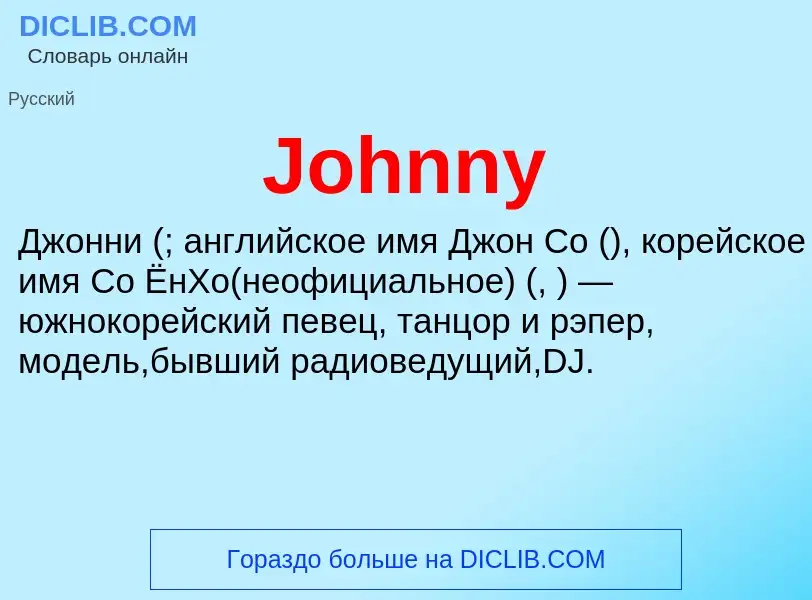 Was ist Johnny - Definition