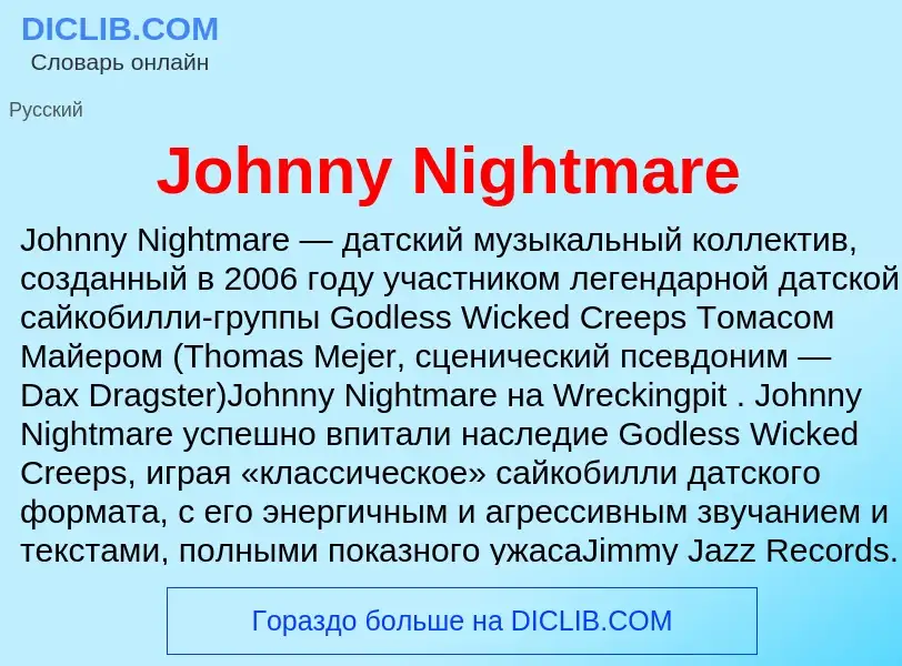 What is Johnny Nightmare - meaning and definition