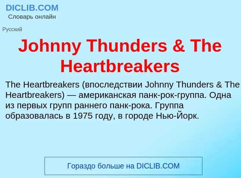 What is Johnny Thunders & The Heartbreakers - meaning and definition