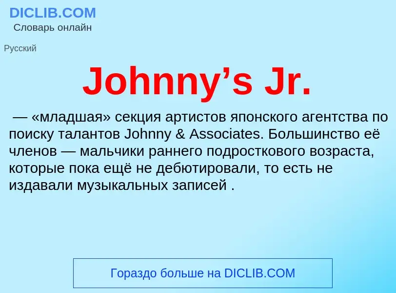 What is Johnny’s Jr. - meaning and definition