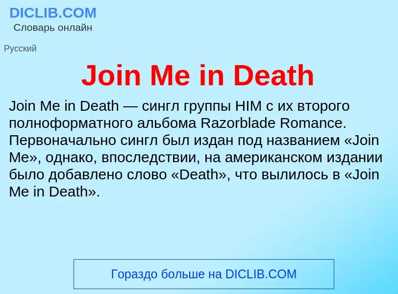 Was ist Join Me in Death - Definition