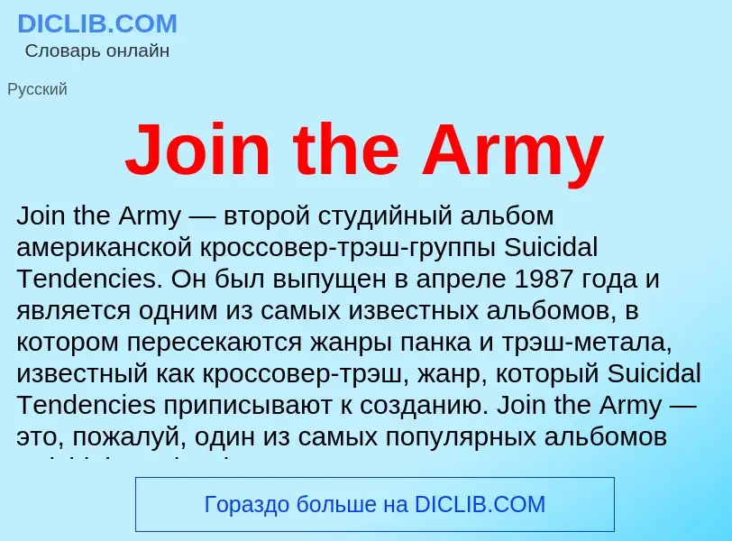 What is Join the Army - meaning and definition