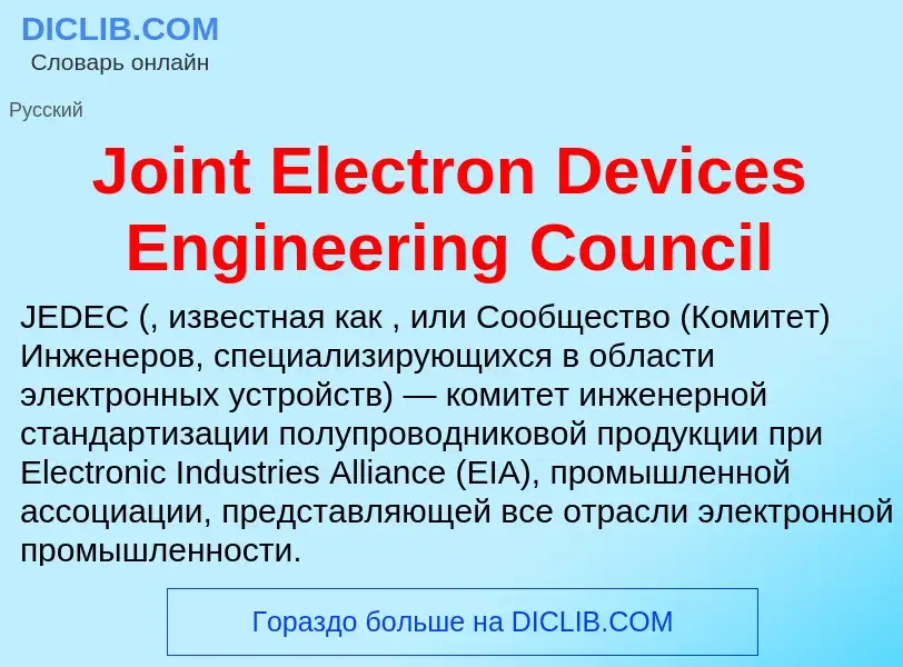 What is Joint Electron Devices Engineering Council - meaning and definition