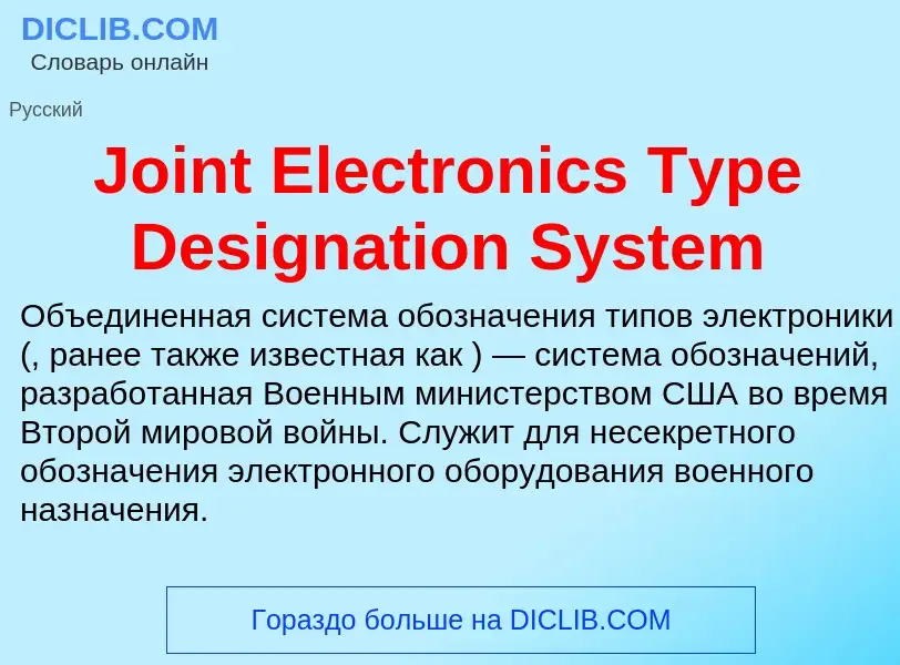 What is Joint Electronics Type Designation System - meaning and definition