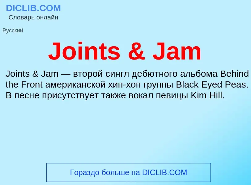 What is Joints & Jam - meaning and definition