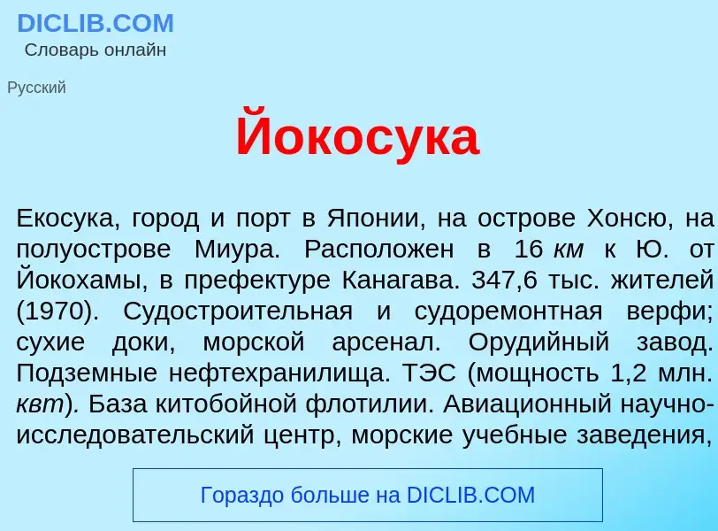 Wat is Йок<font color="red">о</font>сука - definition