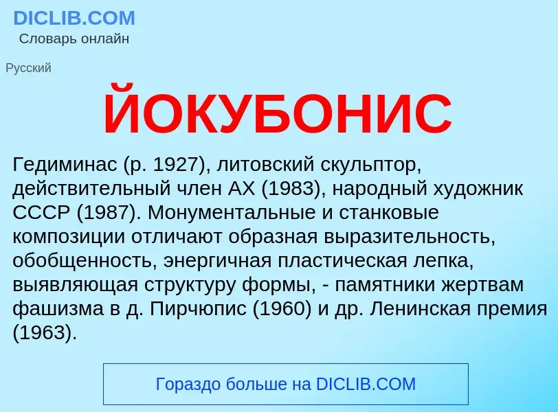 Wat is ЙОКУБОНИС - definition