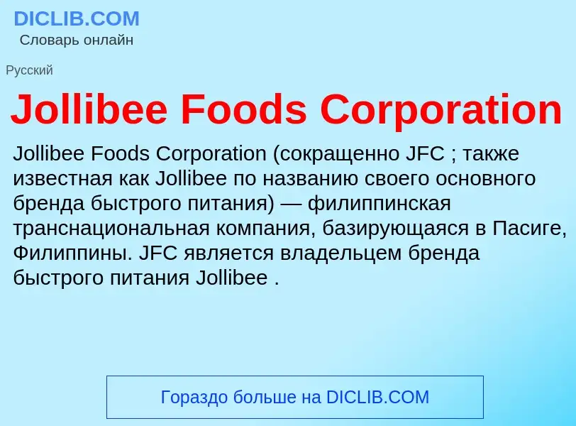 What is Jollibee Foods Corporation - meaning and definition