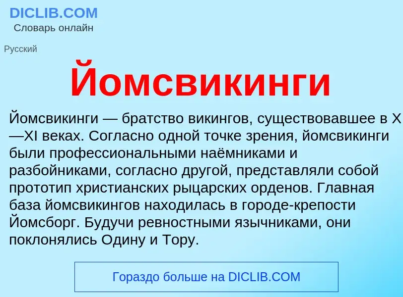 Wat is Йомсвикинги - definition