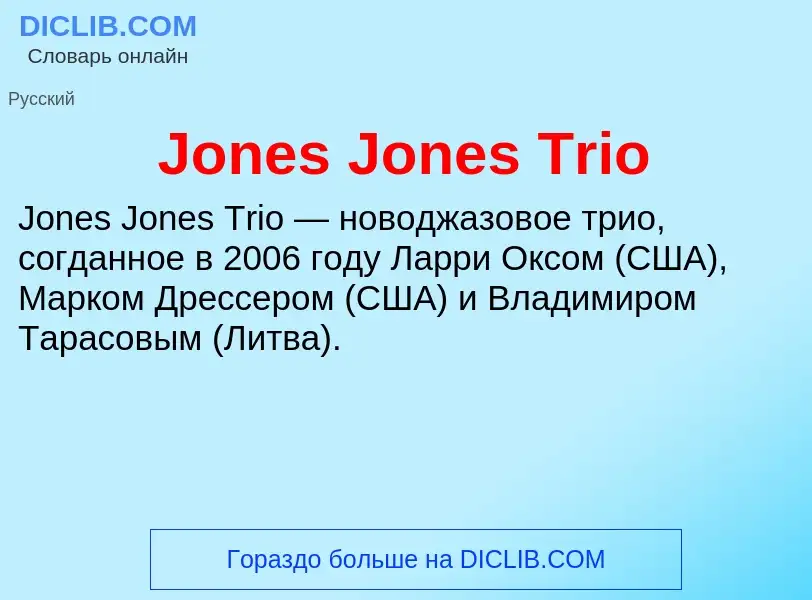 What is Jones Jones Trio - meaning and definition