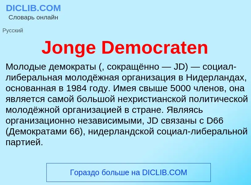 What is Jonge Democraten - meaning and definition