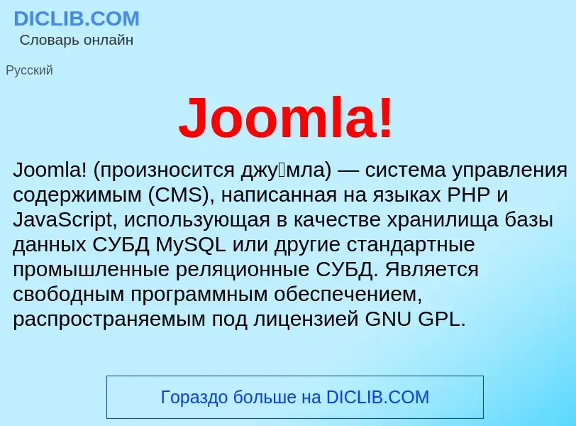 What is Joomla! - meaning and definition