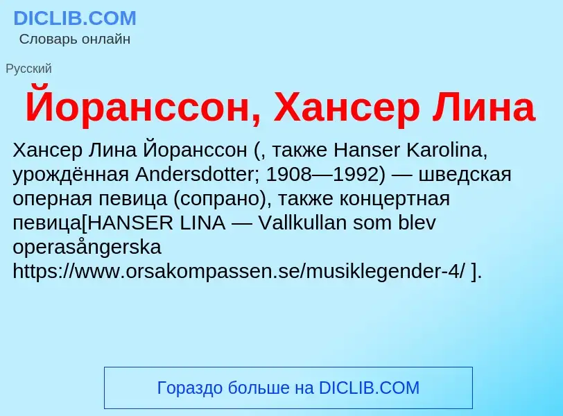 Wat is Йоранссон, Хансер Лина - definition