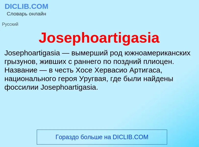 What is Josephoartigasia - meaning and definition