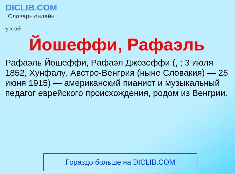 Wat is Йошеффи, Рафаэль - definition