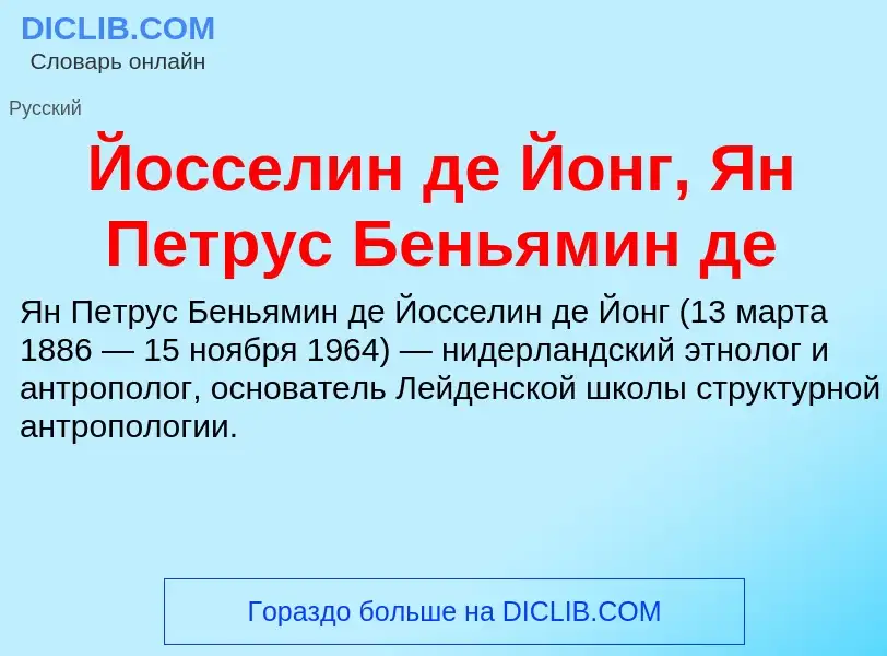 What is Йосселин де Йонг, Ян Петрус Беньямин де - meaning and definition