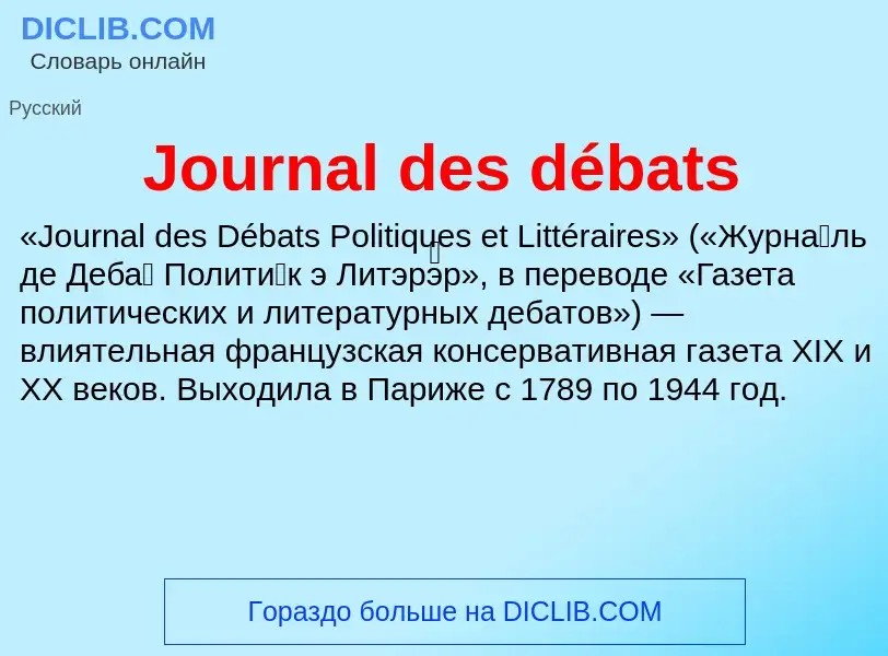 O que é Journal des débats - definição, significado, conceito