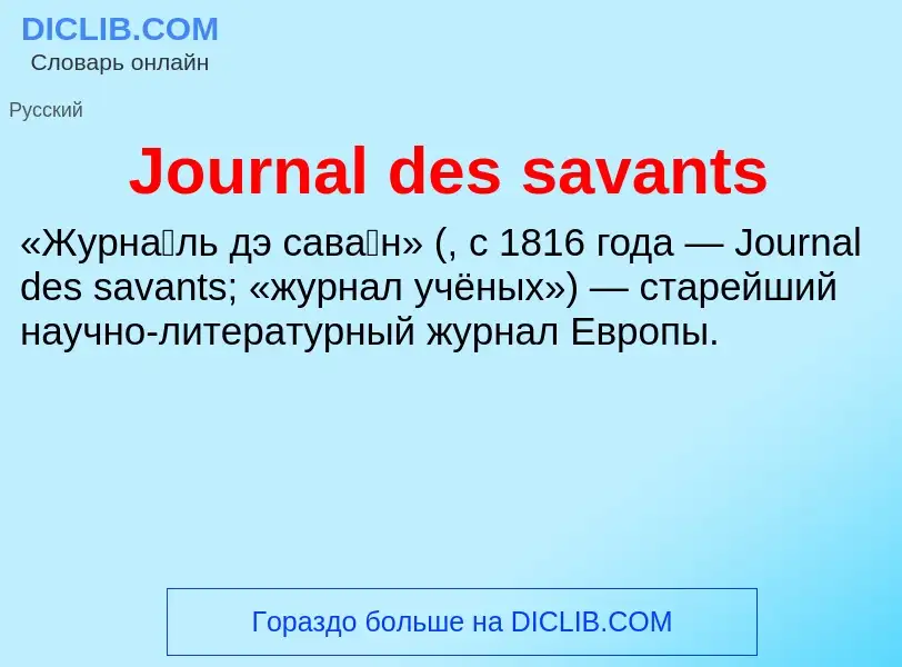 What is Journal des savants - meaning and definition