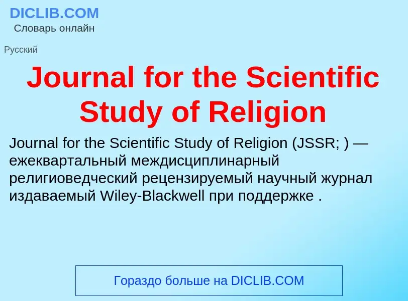 What is Journal for the Scientific Study of Religion - meaning and definition