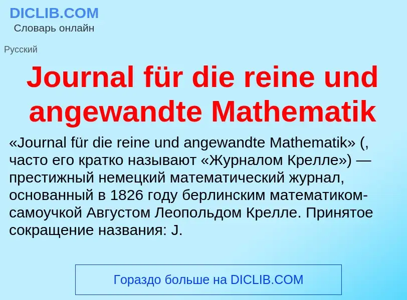 What is Journal für die reine und angewandte Mathematik - meaning and definition