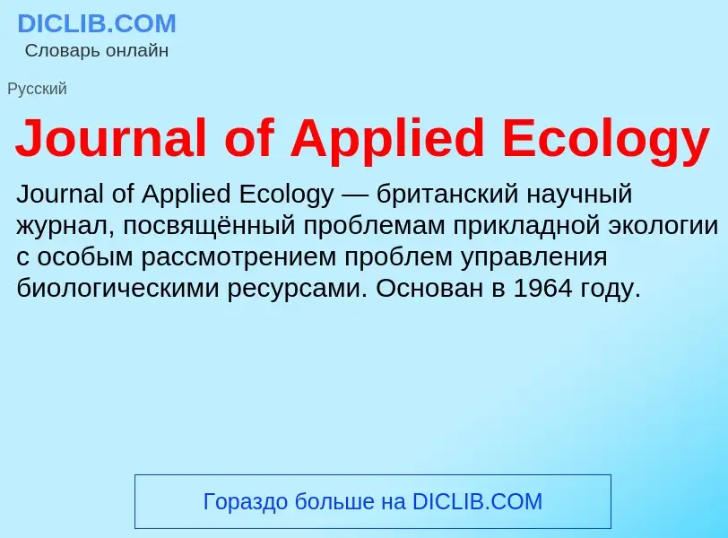 What is Journal of Applied Ecology - meaning and definition