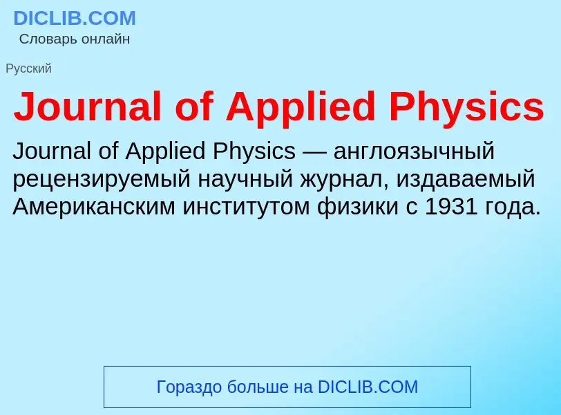 What is Journal of Applied Physics - meaning and definition