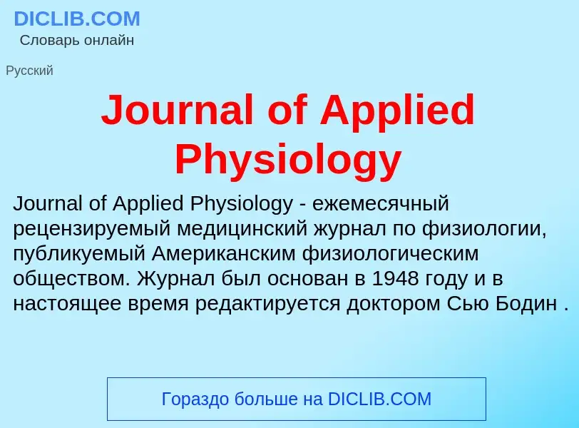 What is Journal of Applied Physiology - meaning and definition