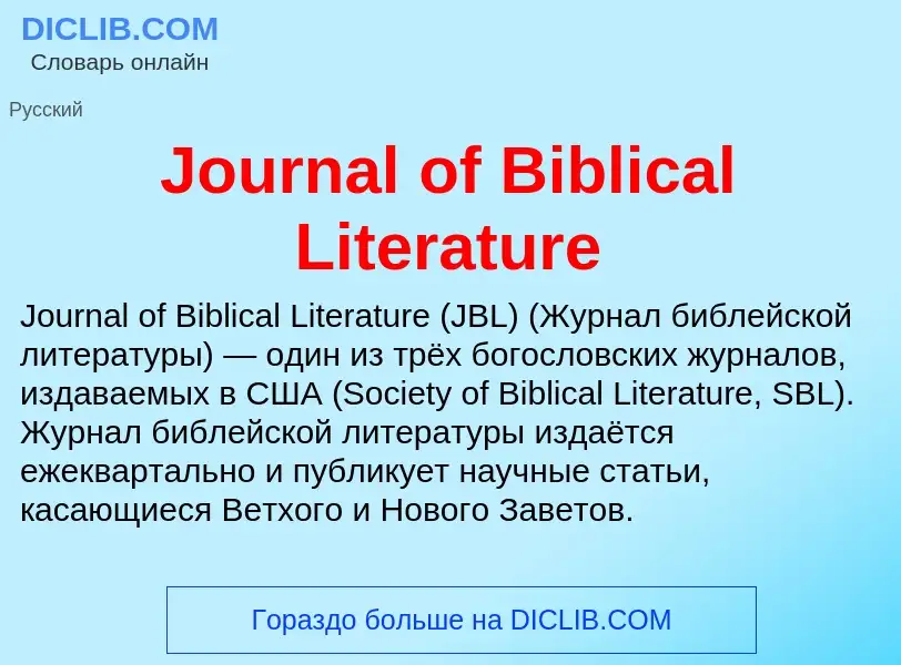 What is Journal of Biblical Literature - meaning and definition