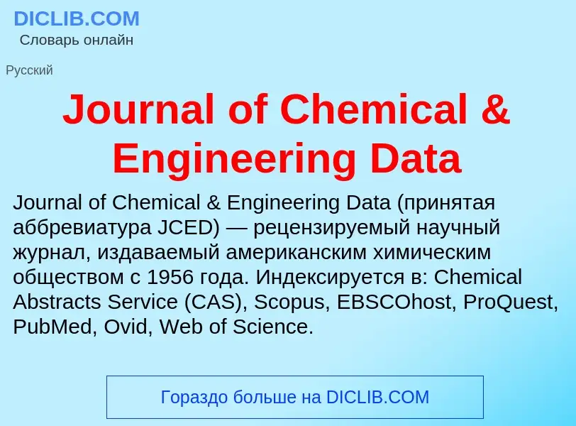 What is Journal of Chemical & Engineering Data - meaning and definition