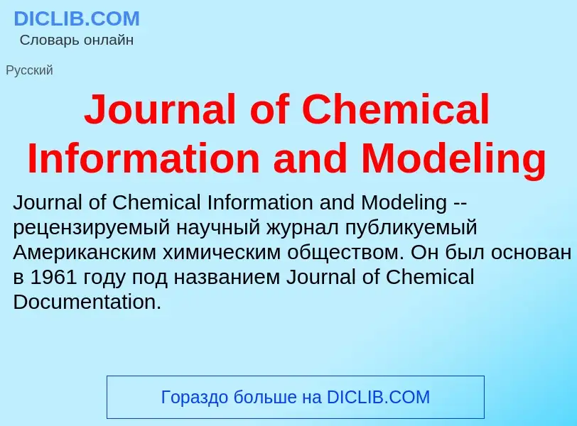 What is Journal of Chemical Information and Modeling - meaning and definition