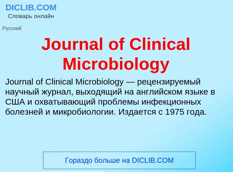 What is Journal of Clinical Microbiology - meaning and definition