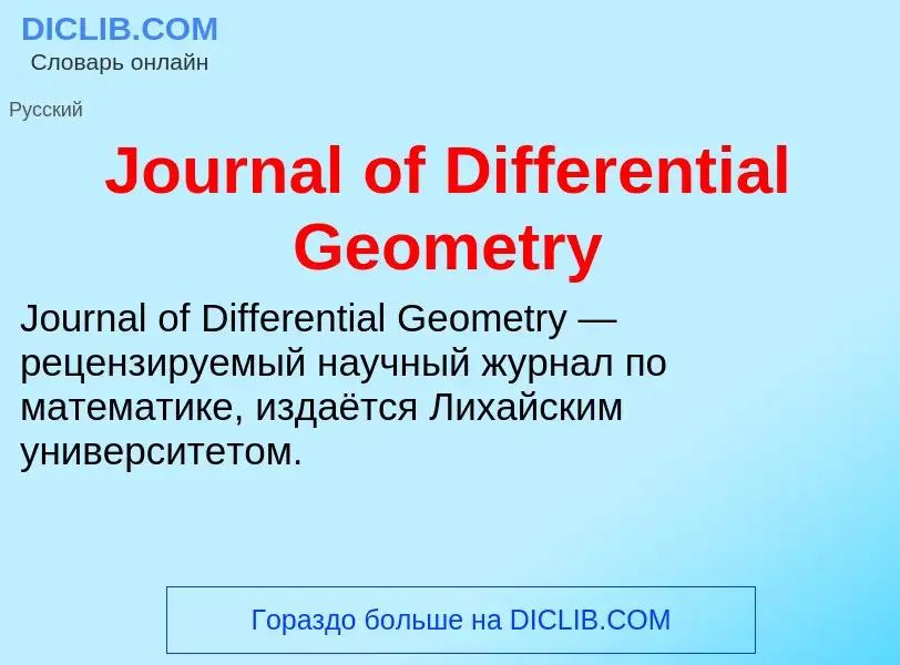 Was ist Journal of Differential Geometry - Definition