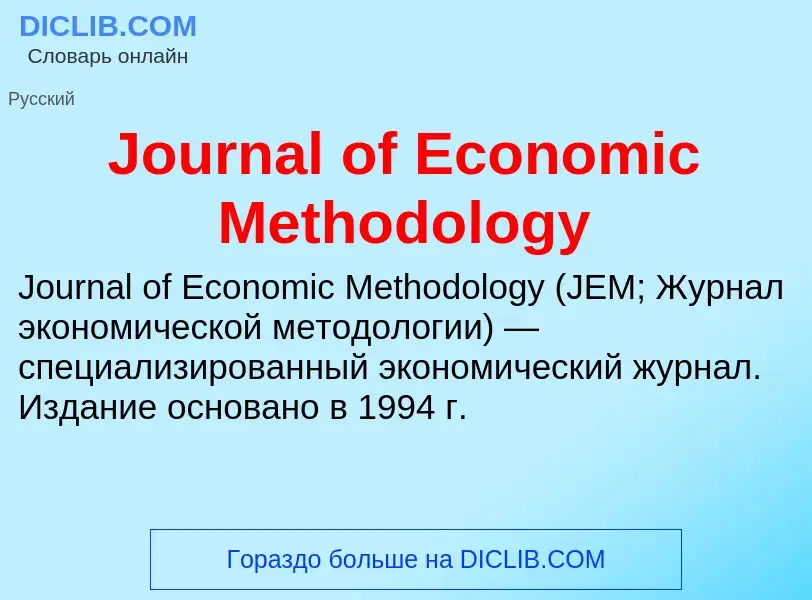 ¿Qué es Journal of Economic Methodology? - significado y definición