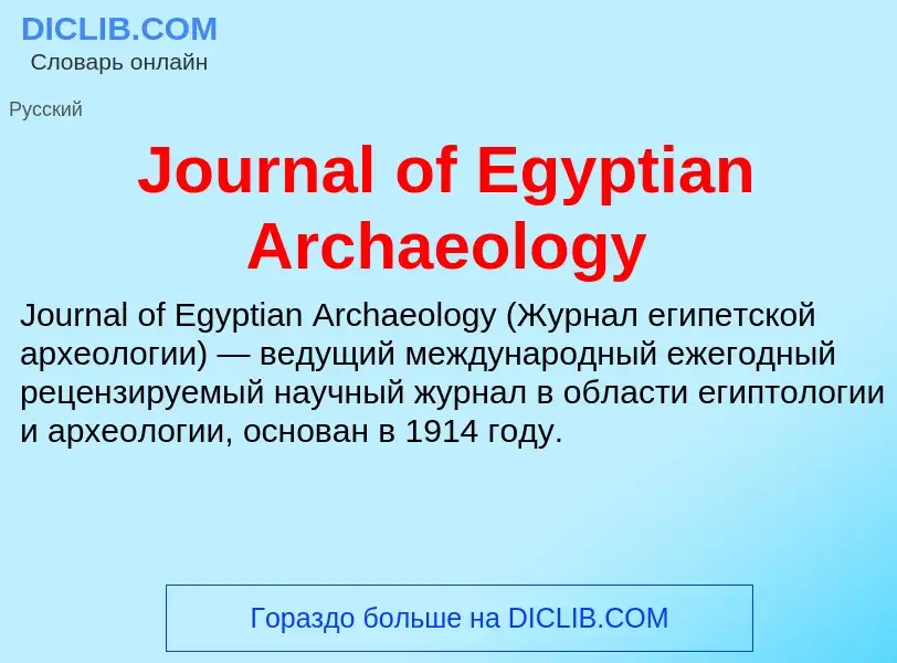 Was ist Journal of Egyptian Archaeology - Definition