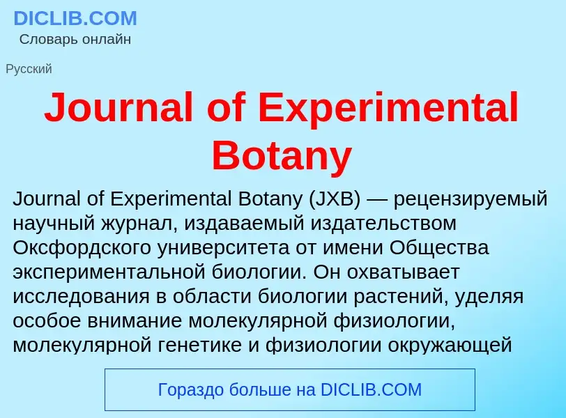 ¿Qué es Journal of Experimental Botany? - significado y definición