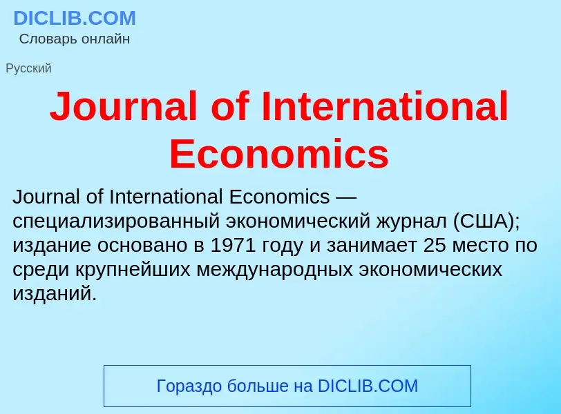 ¿Qué es Journal of International Economics? - significado y definición