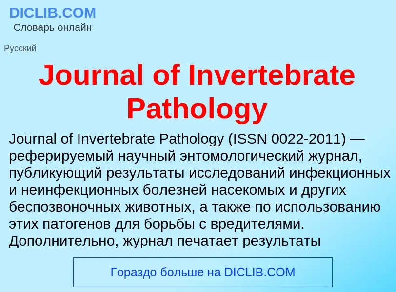 ¿Qué es Journal of Invertebrate Pathology? - significado y definición