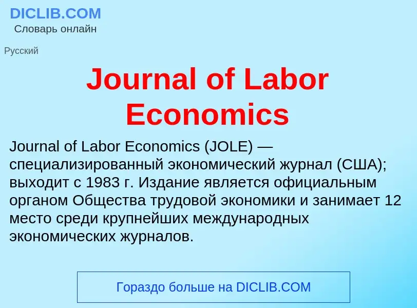 What is Journal of Labor Economics - meaning and definition