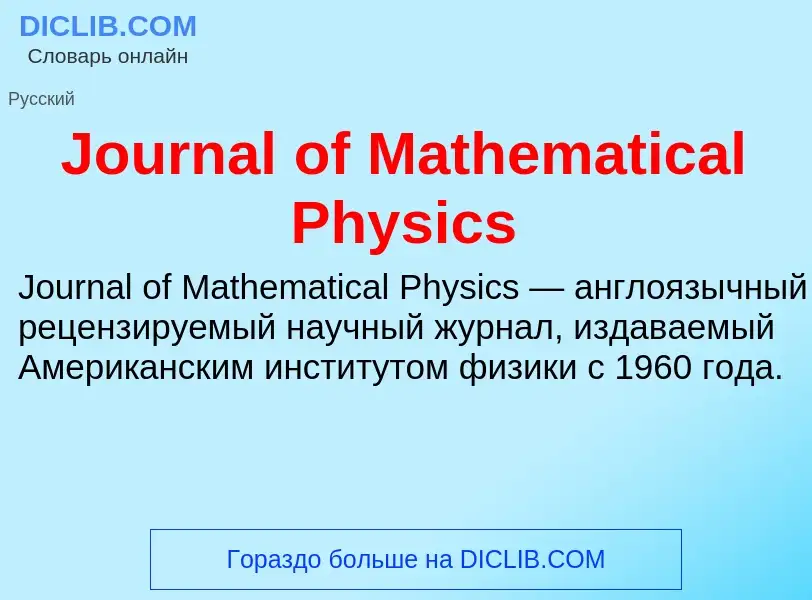 ¿Qué es Journal of Mathematical Physics? - significado y definición